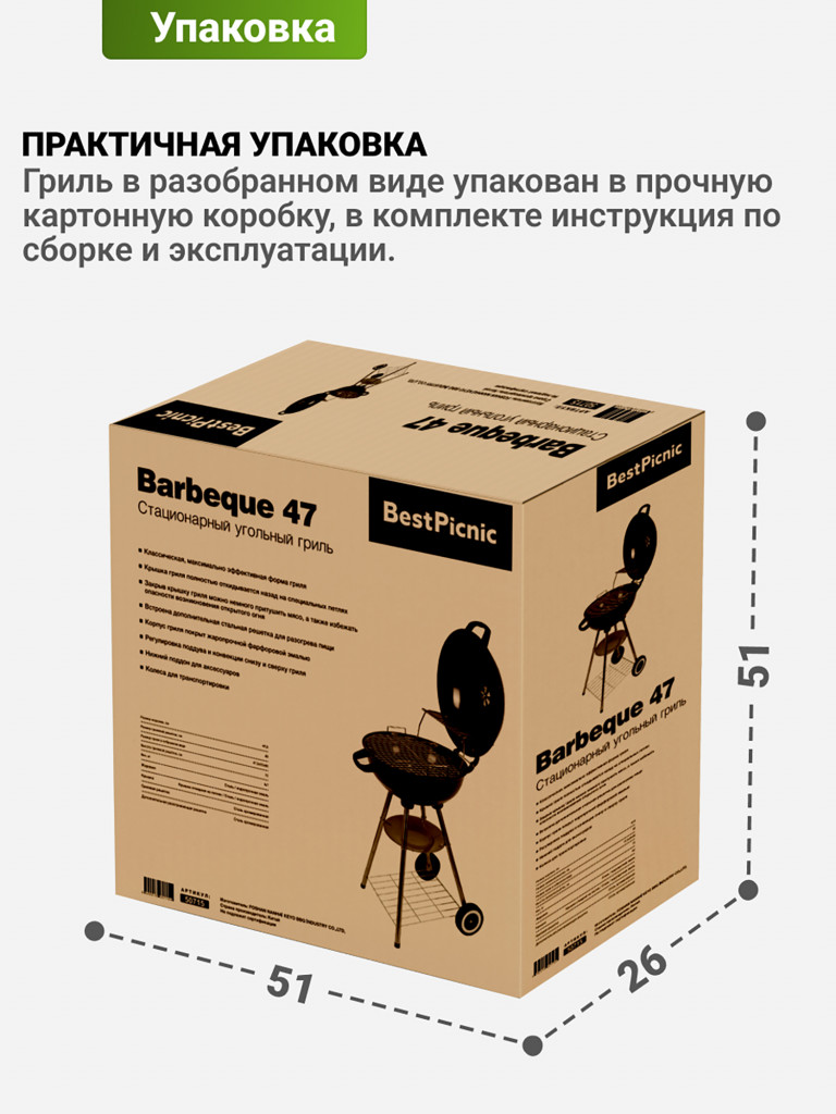 Классический угольный гриль Best Picnic Barbeque 47