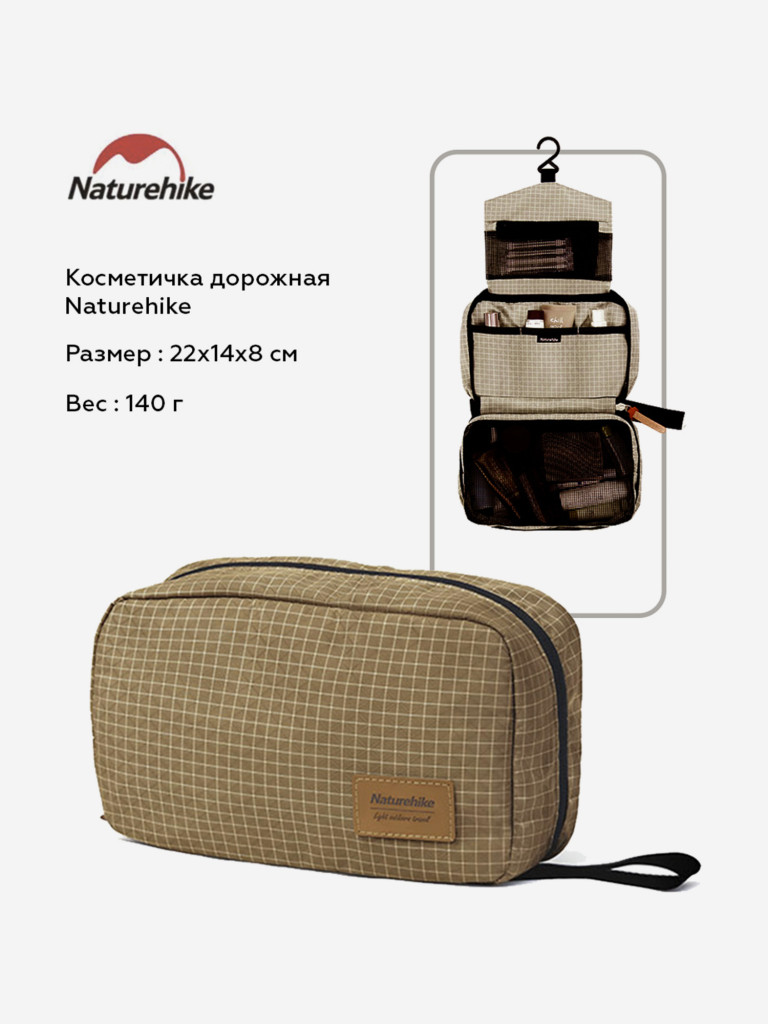 Косметичка Naturehike для путешествий и туризма, подвесная, коричневая