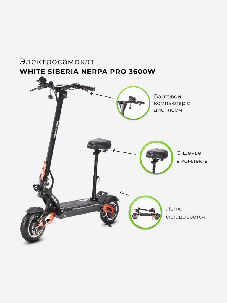 Электросамокат WHITE SIBERIA NERPA PRO