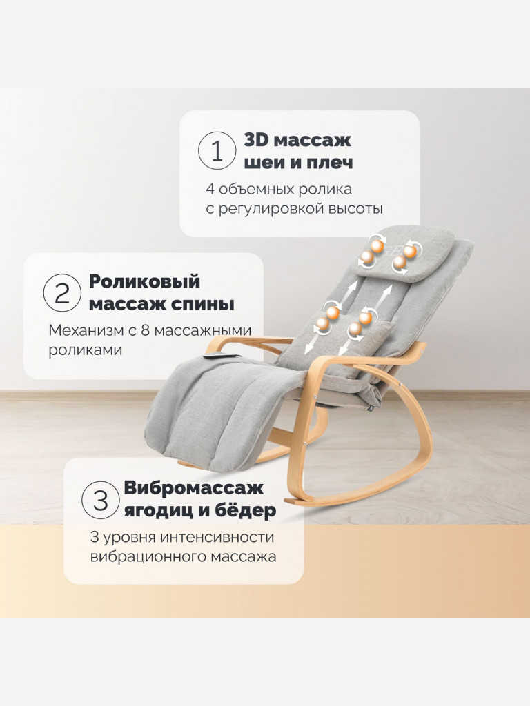 Массажное кресло-качалка GESS Moderno, роликовый и вибромассаж, функция прогрева