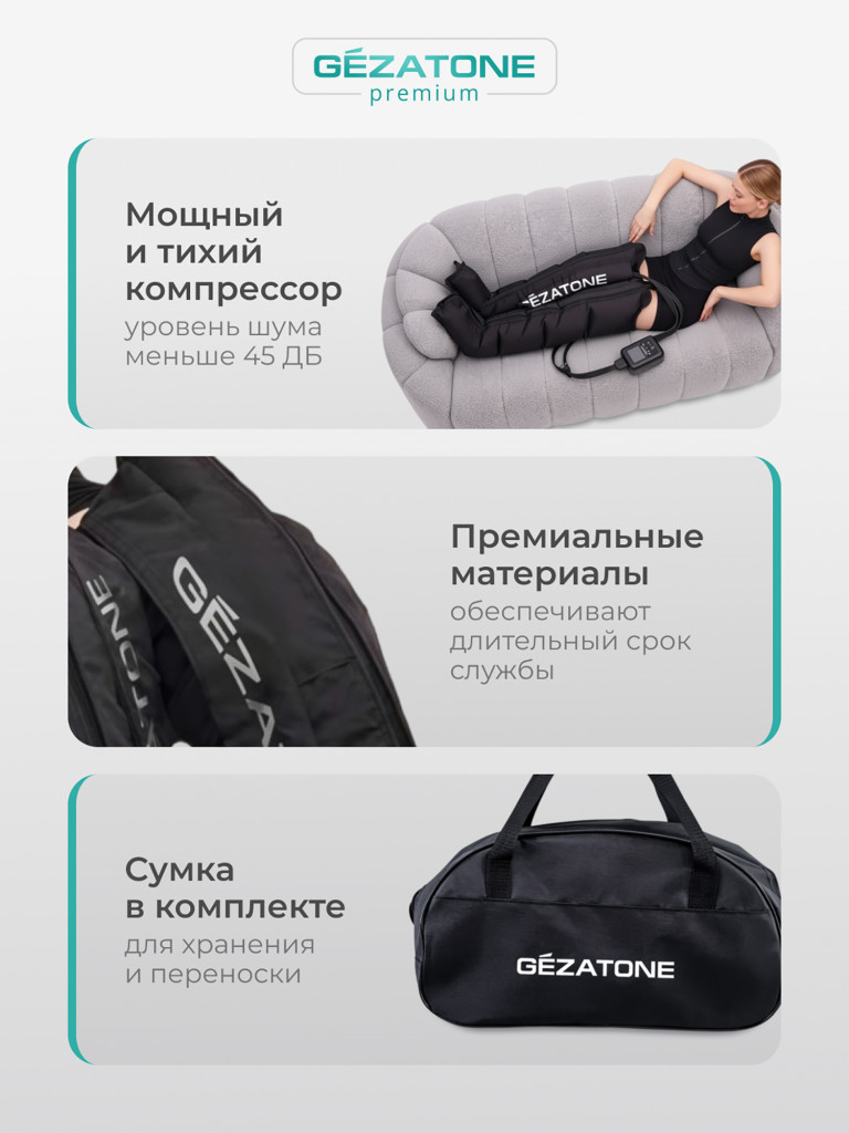 Лимфодренажный массажер для ног Gezatone AMG710