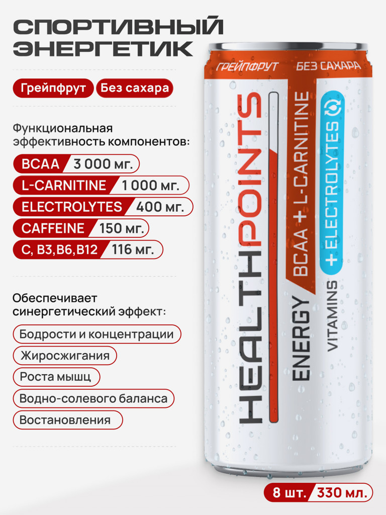 Энергетический напиток HEALTH POINTS без сахара со вкусом грейпфрут