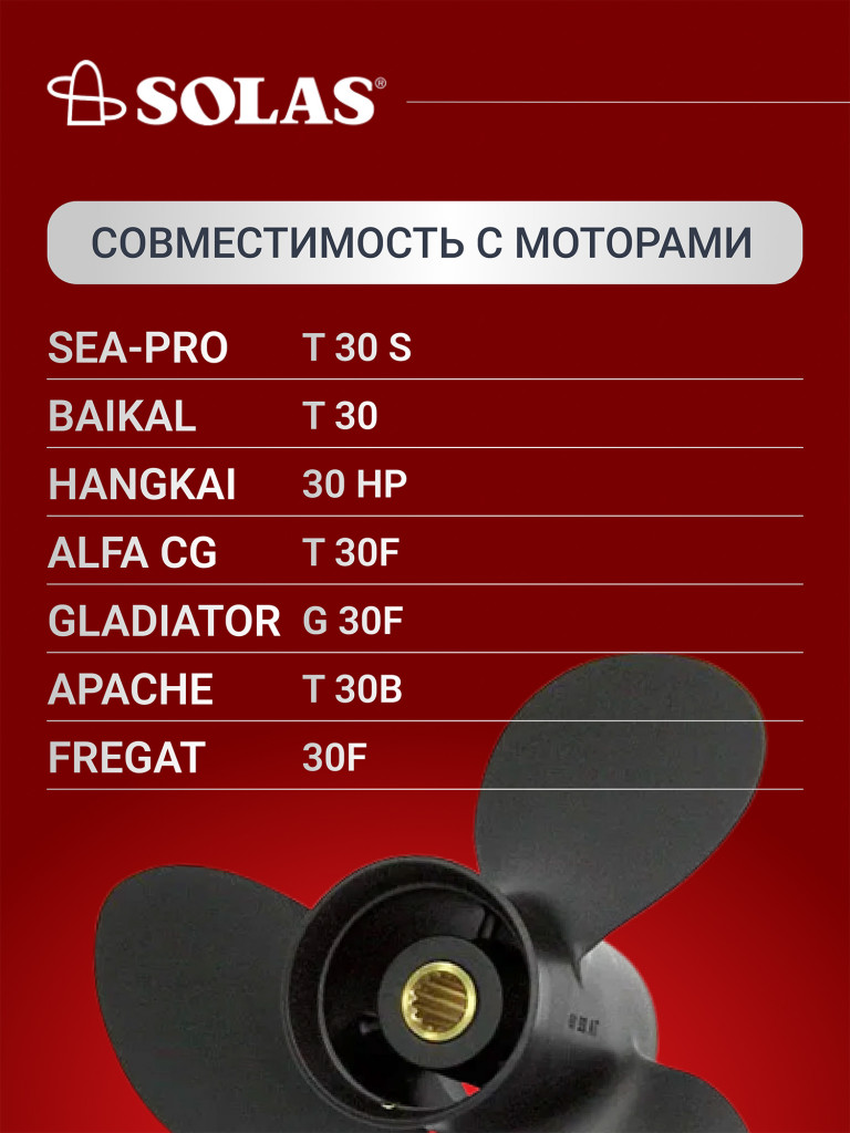 Винт гребной SOLAS для лодочных моторов Yamaha 25,30 лс, диаметр 9,9, шаг 12