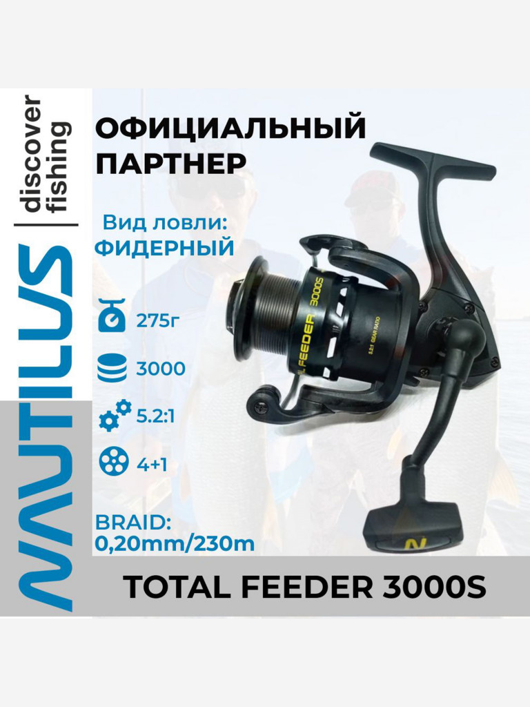Катушка фидерная безынерционная Nautilus Total Feeder NTF 3000S