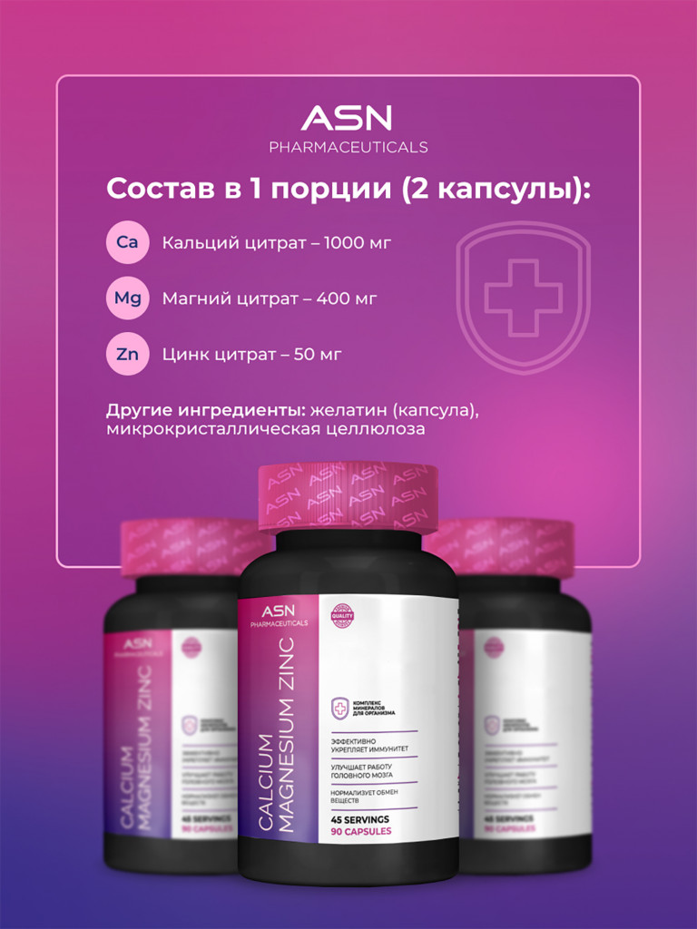 Кальций, Магний, Цинк ASN PHARMACEUTICALS, 90 капсул