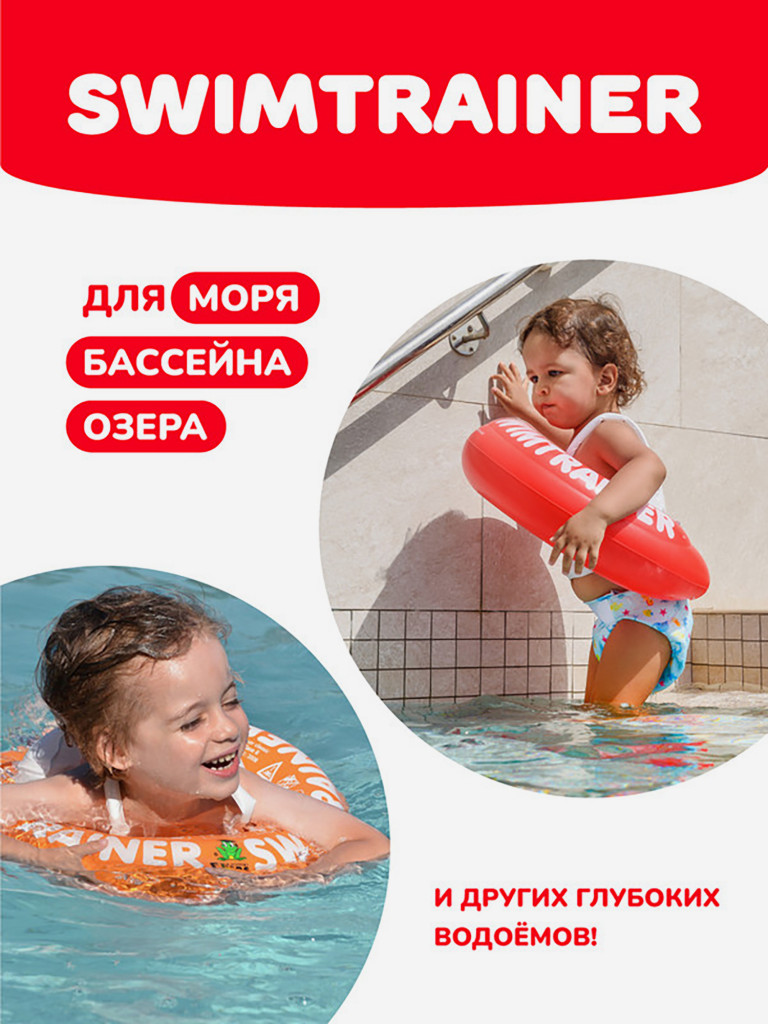 Надувной круг SWIMTRAINER «Classic» красный для обучения плаванию, 3 мес.-4 года