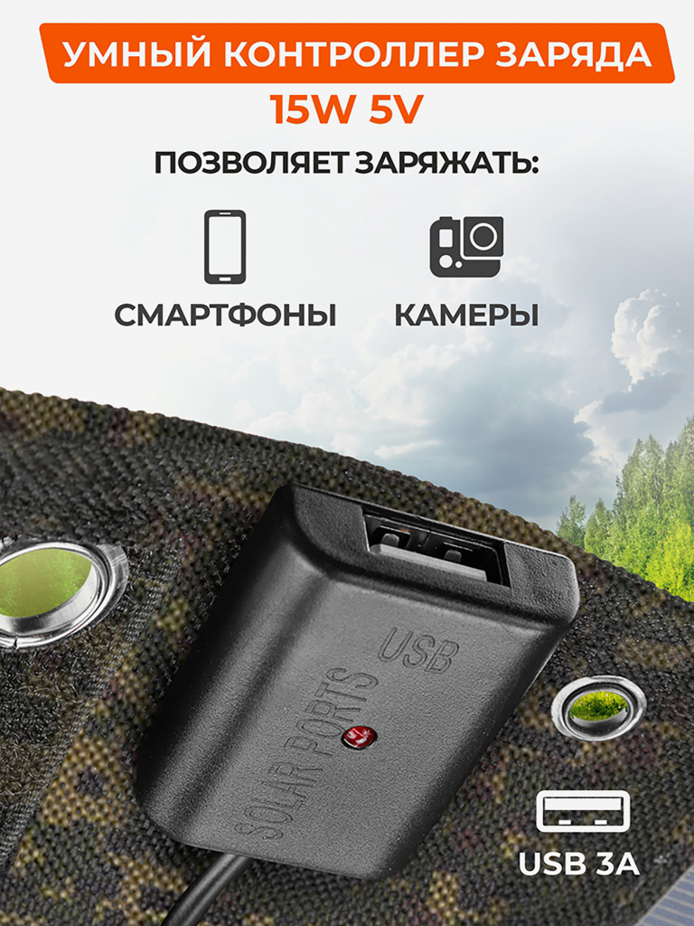 Портативная солнечная батарея для зарядки телефона 15W 5v