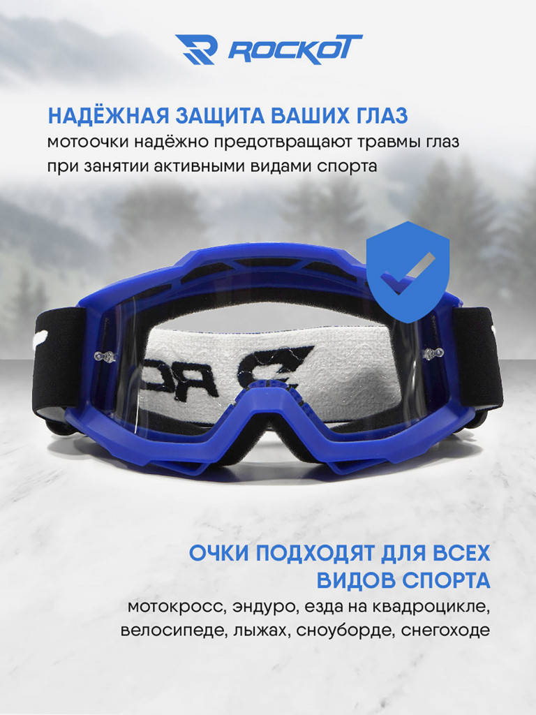 Очки кроссовые ROCKOT RM-136