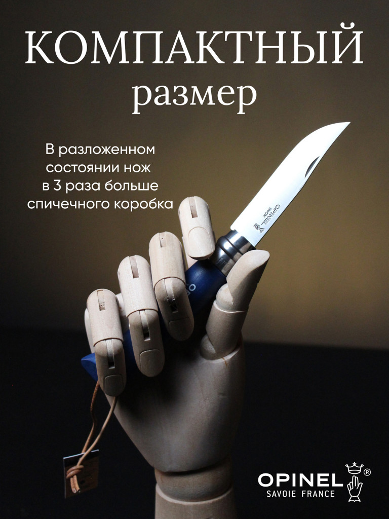 Нож Opinel №8 Trekking, 002212