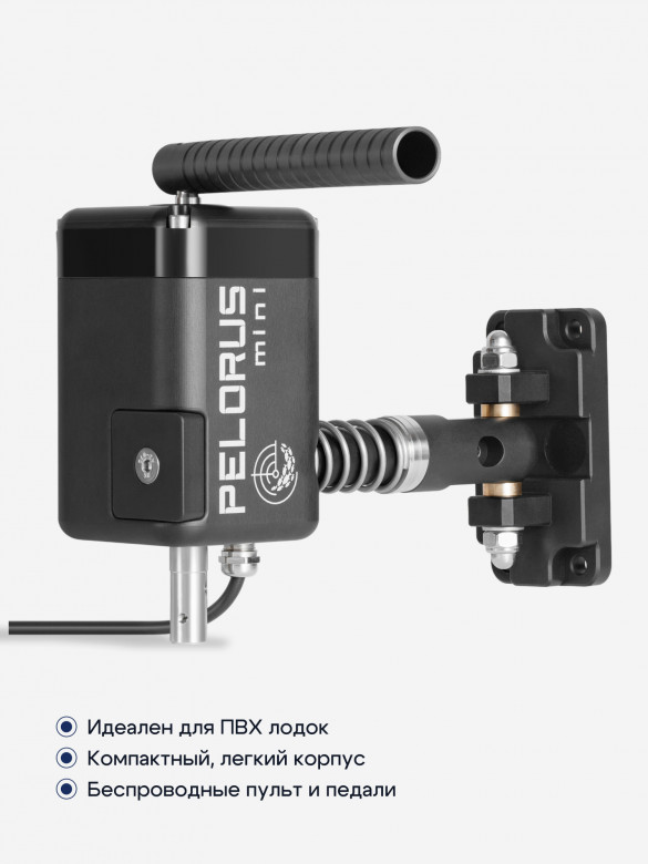 Ротатор для эхолота Pelorus Mini