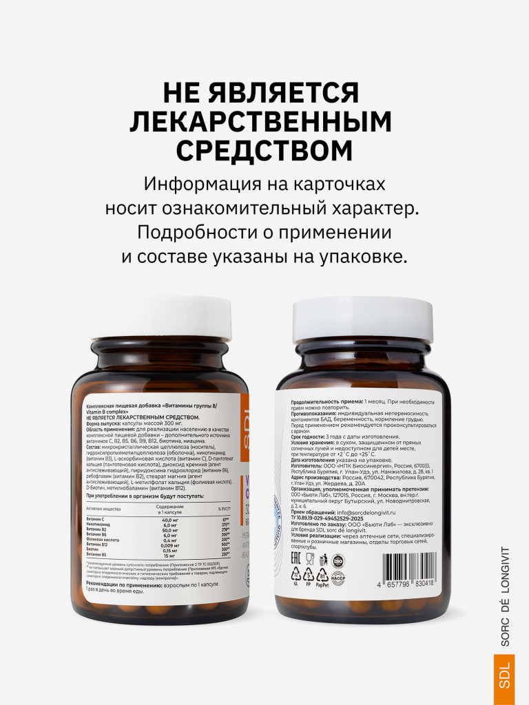Витамины группы В SDL, 60 капсул