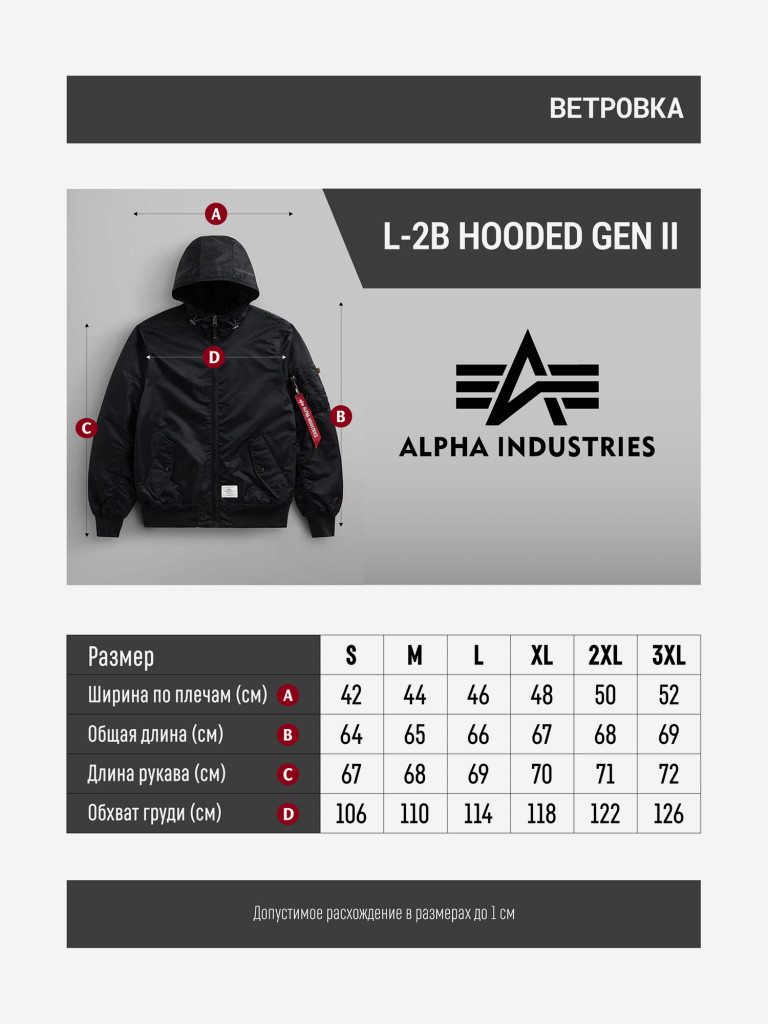 Ветровка мужская L-2B Hooded Gen II Alpha Industries