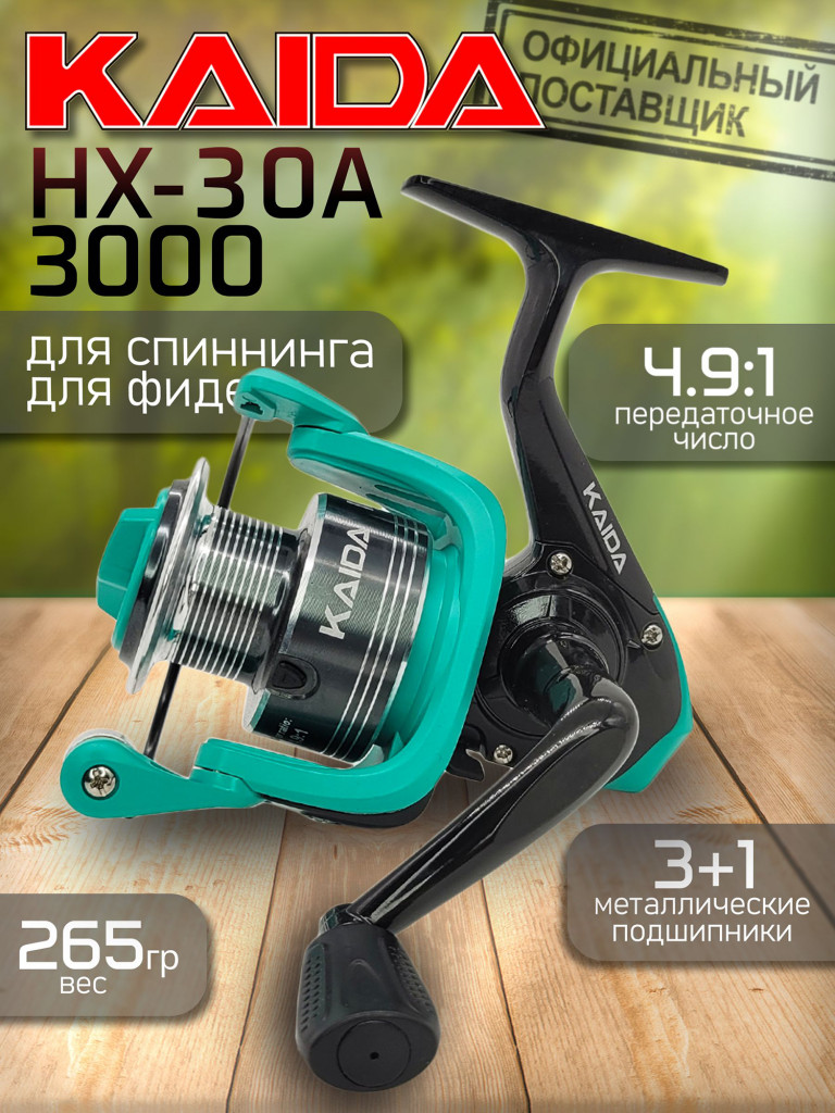 Катушка Kaida HX-30A, с передним фрикционом