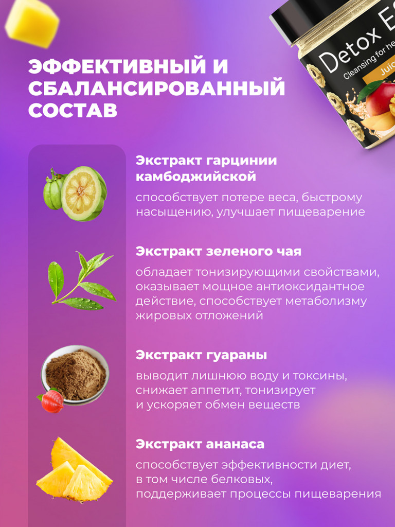 Детокс дренажный напиток для похудения, detox мультивитамины от отеков и водного веса