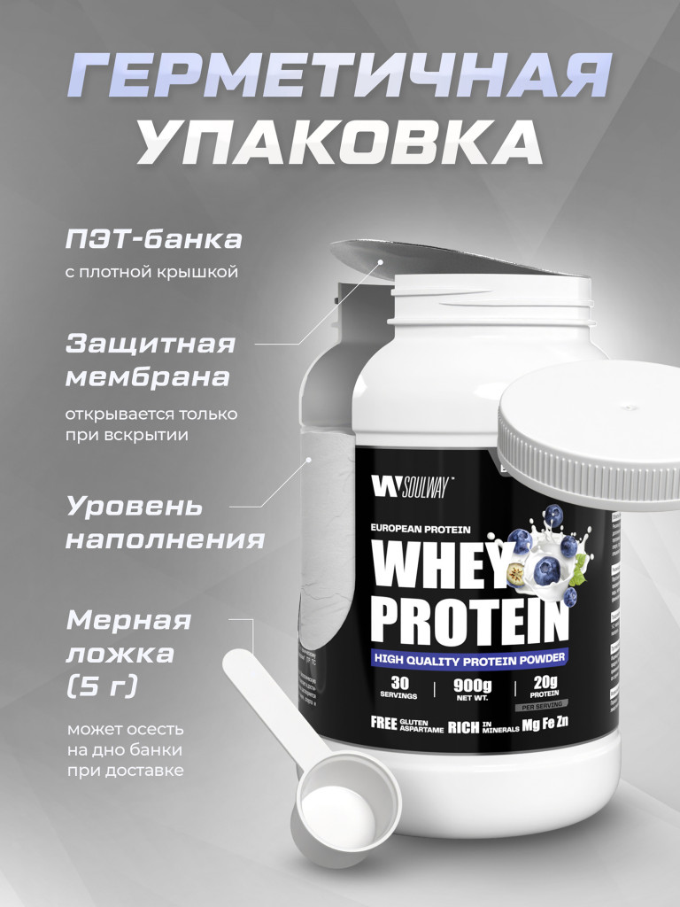 Протеин сывороточный Soul Way со вкусом черничный йогурт 900 гр 30 порций