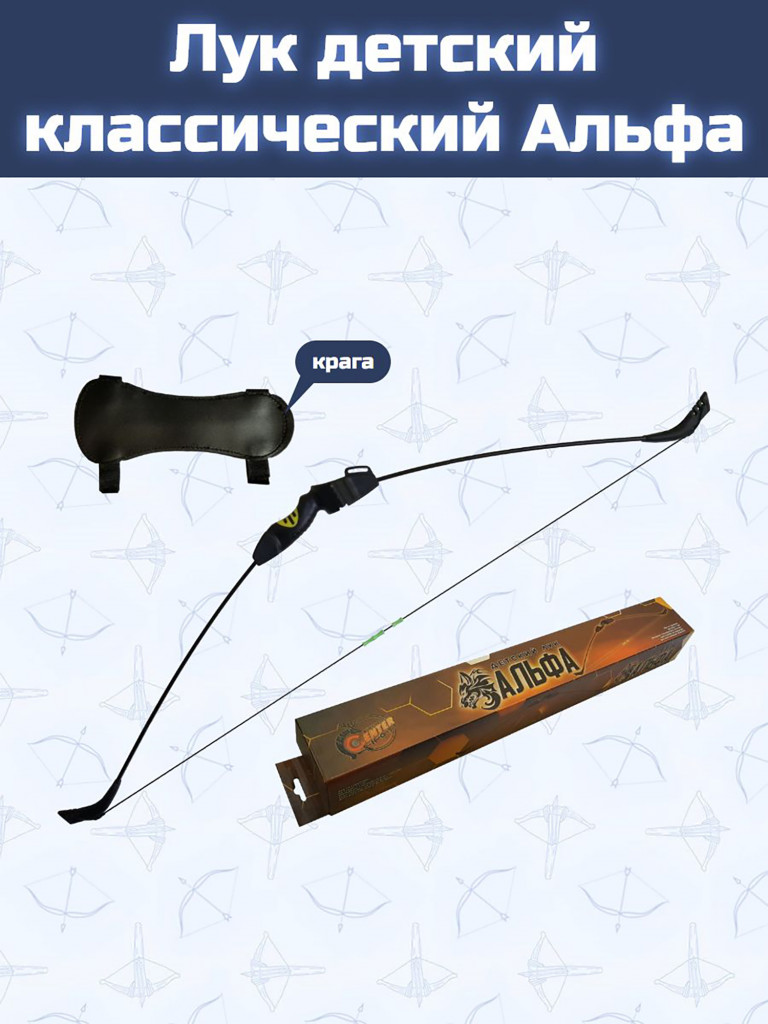 Лук детский классический Centershot Альфа (с комплектацией)