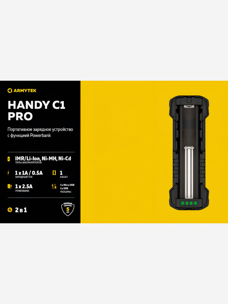 Зарядное устройство 1 канальное Armytek Handy C1 Pro