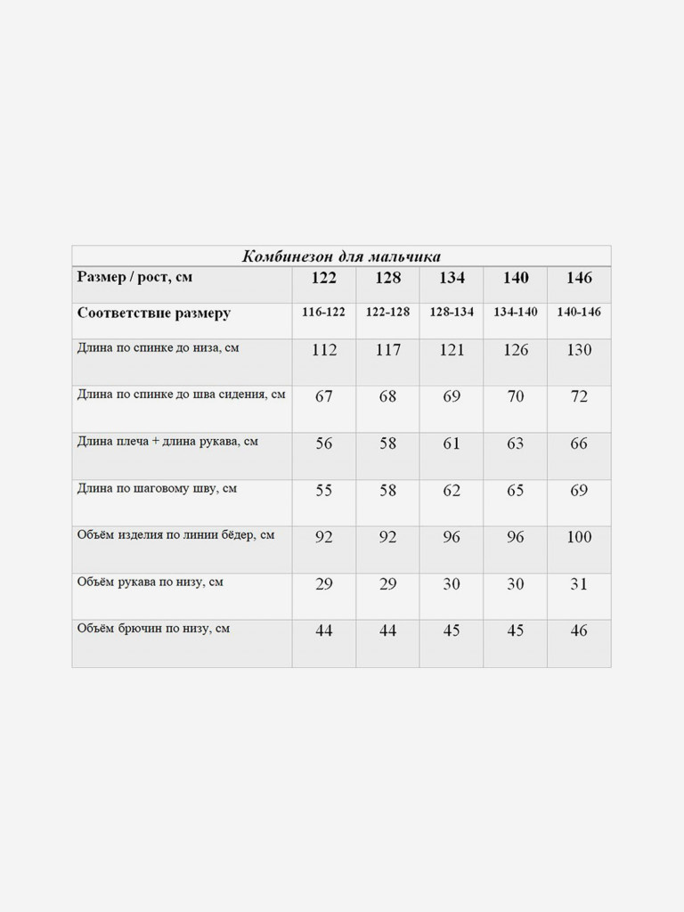 Комбинезон для мальчика JAM MIX