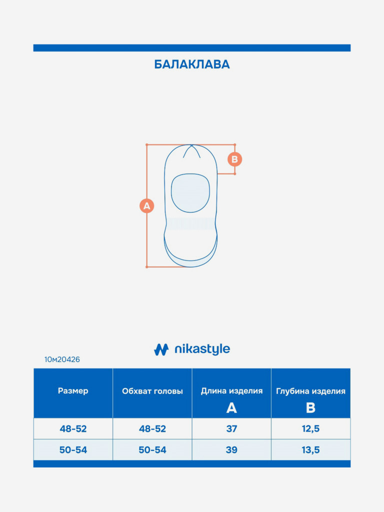 Шапка-шлем NIKASTYLE