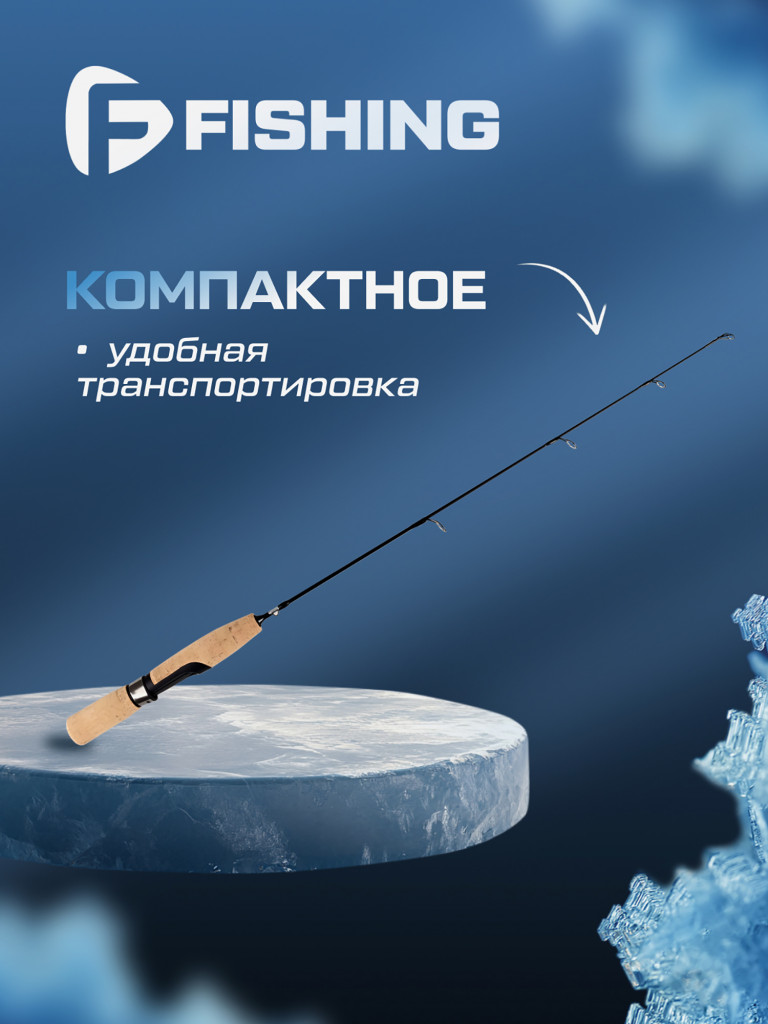 Удочка зимняя F-FISHING Ice Rod Winter Hunt M 28' 71см
