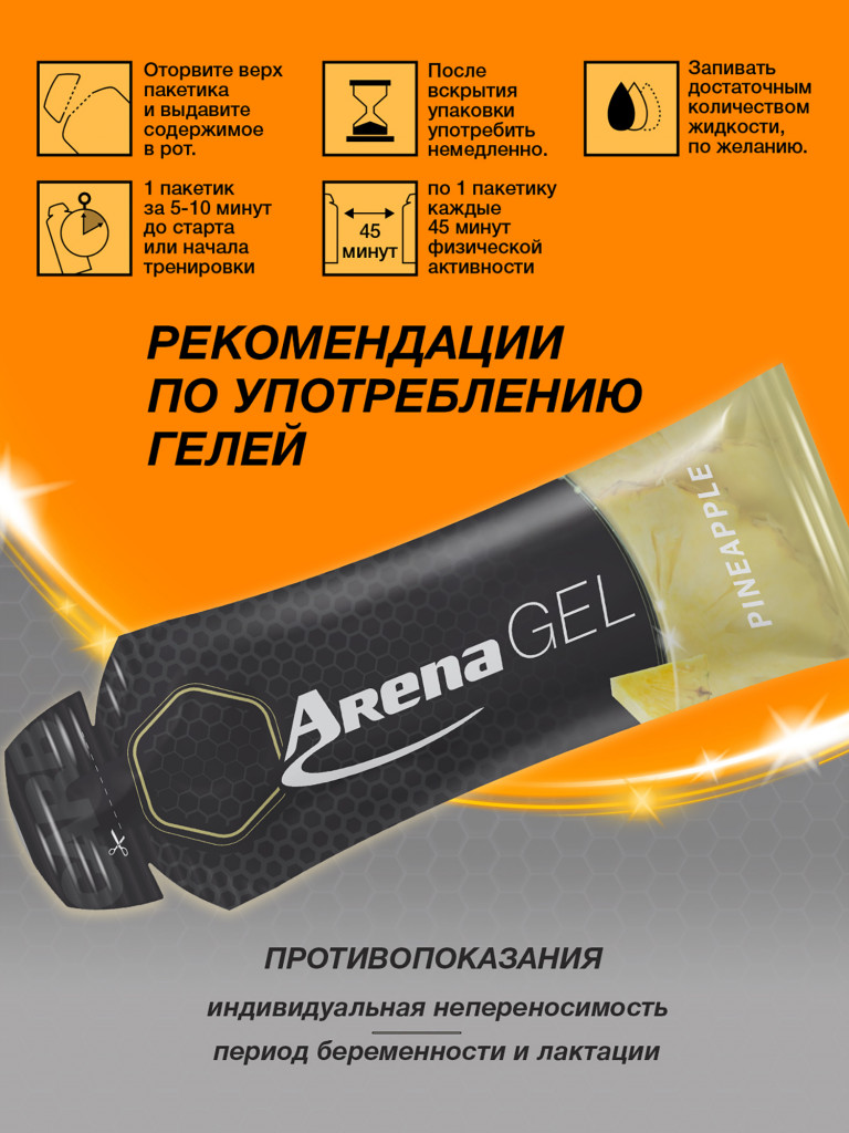 Энергетический гель Arena, 8 штук, ананас