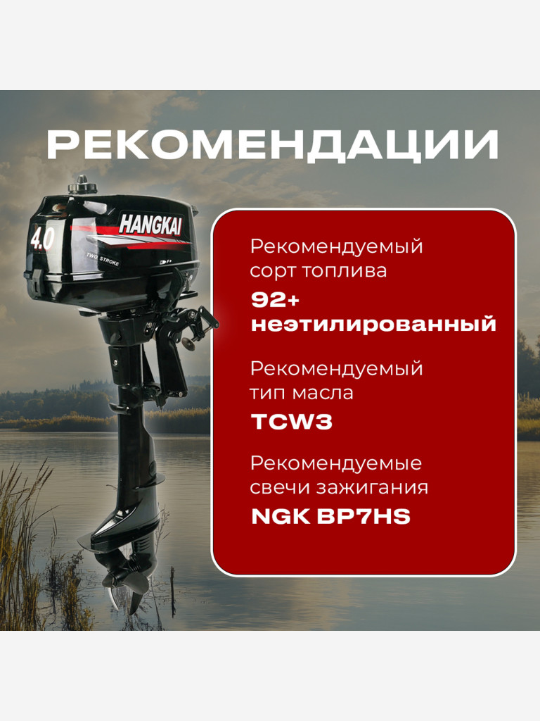 Лодочный мотор HANGKAI 4.0 HP 2х-тактный (4 л.с.)