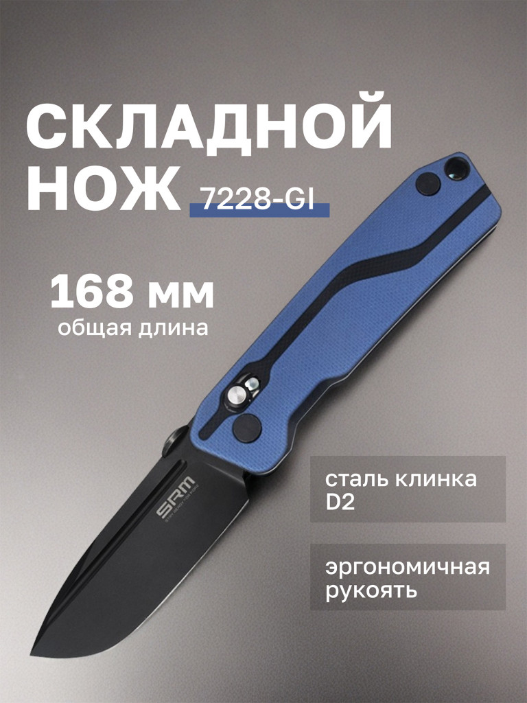Нож складной SRM Rubik 7228-GI