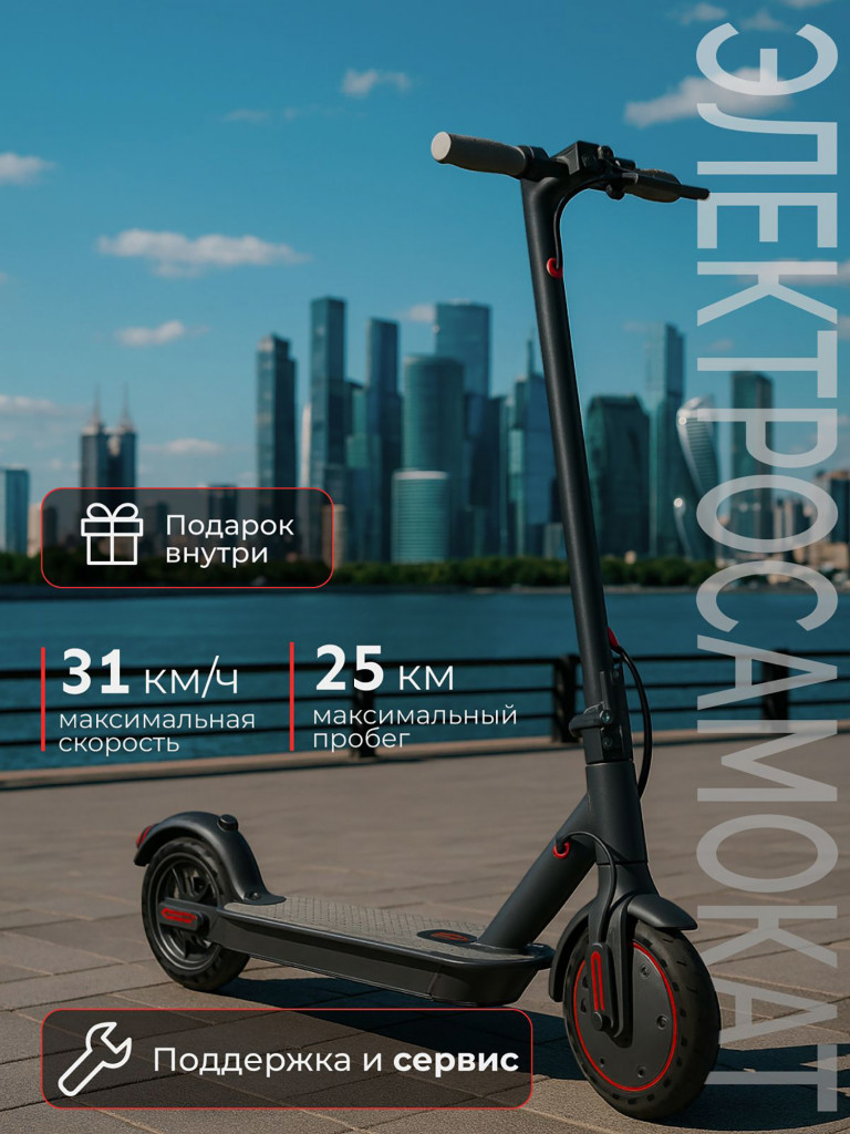 Электросамокат SAMIK M365