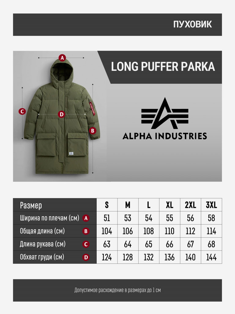 Пуховик длинный зимний мужской Long Puffer Parka Alpha Industries
