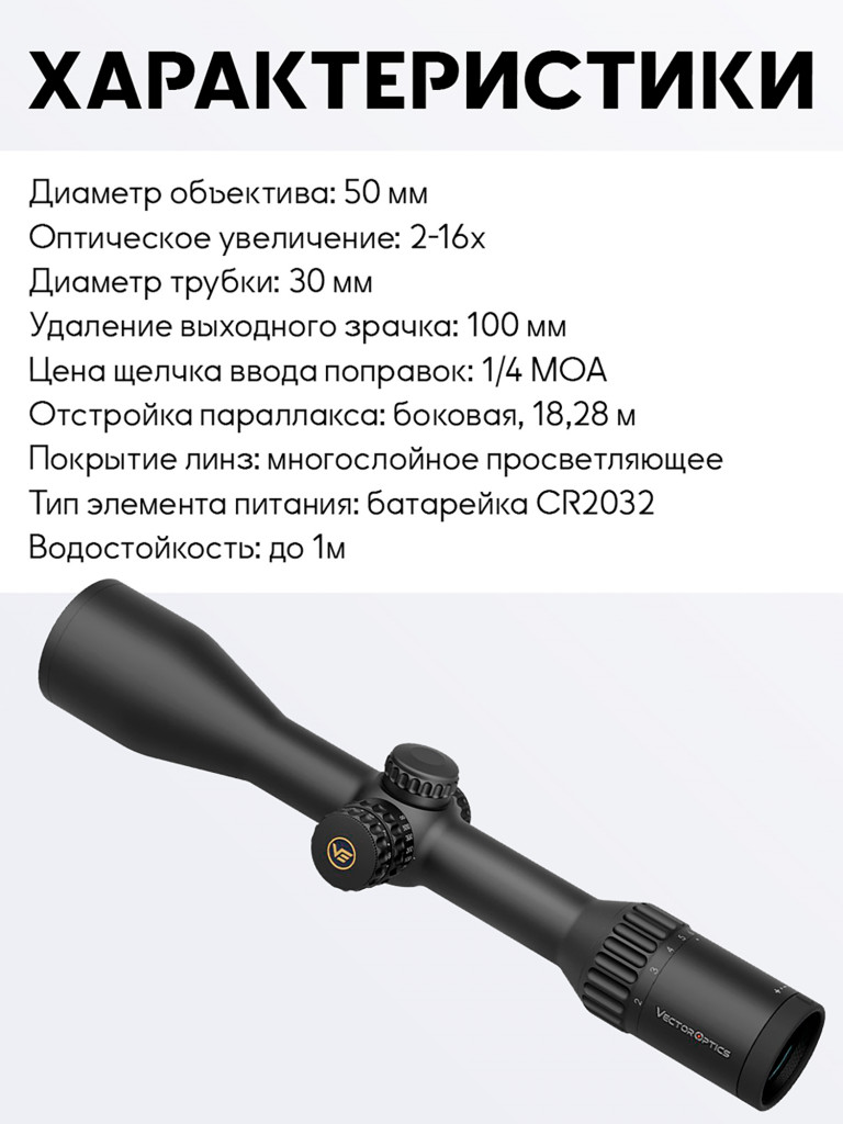 Прицел оптический Vector Optics Continental Hunting ED 2-16x, с подсветкой