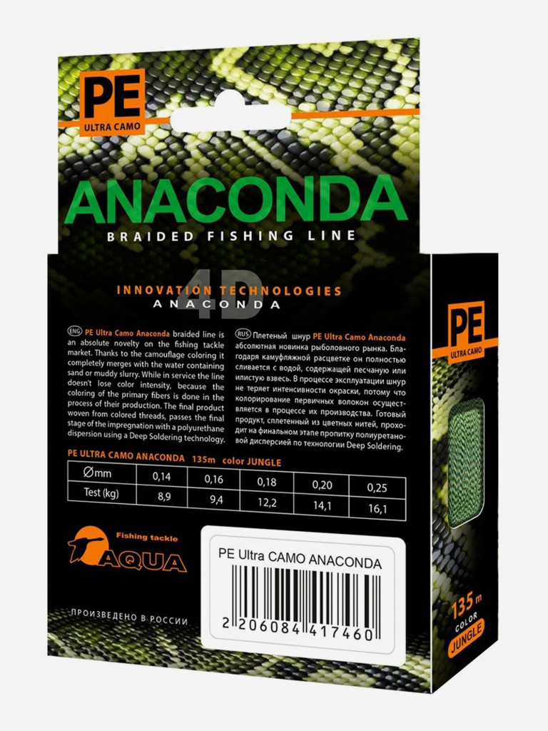 Плетеный шнур для рыбалки AQUA PE Ultra ANACONDA CAMO Jungle 135m 0.20mm
