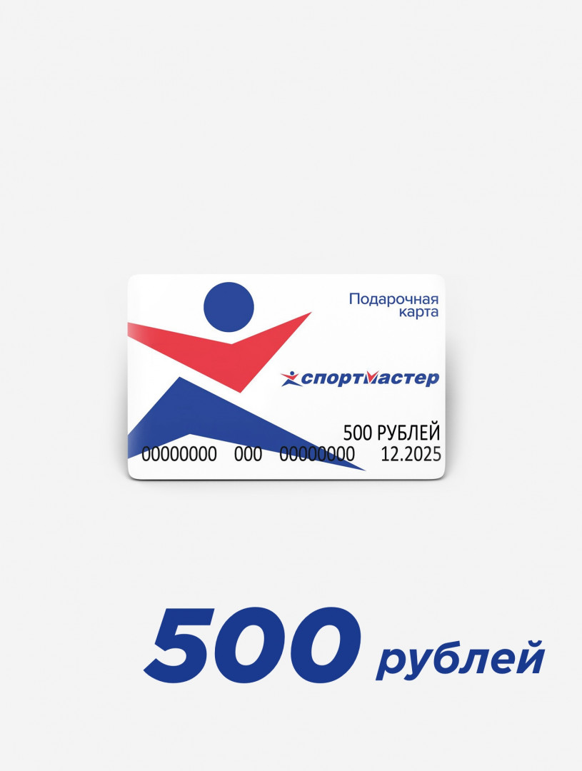 Подарочная карта Спортмастер 500 руб,