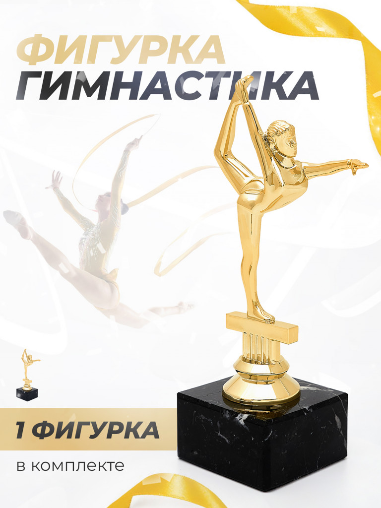 Кубок для награждения художественная Гимнастика 1 шт