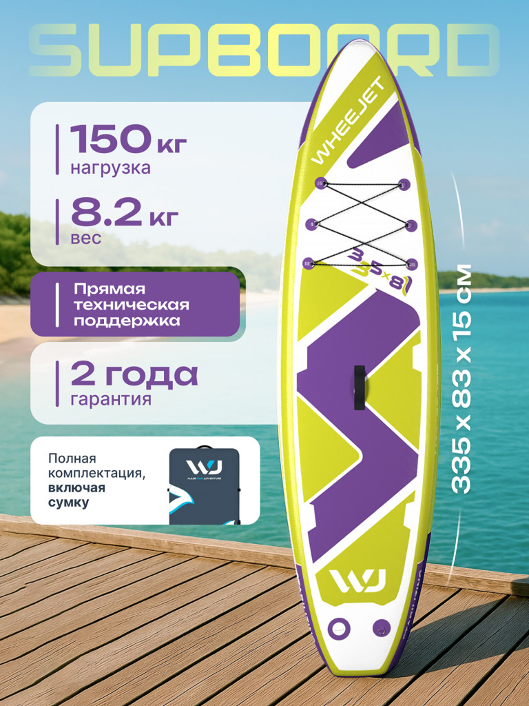 Сапборд WHEEJET Twilight 335смх81смх15см