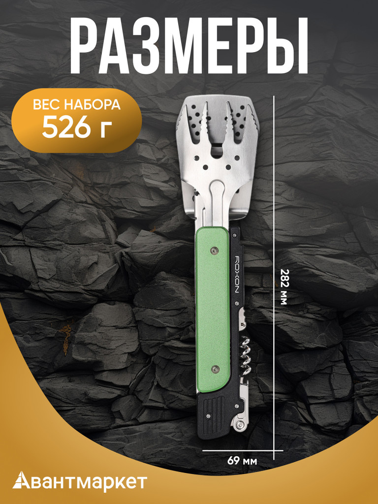 Компактный набор для барбекю Roxon S601 (6 в 1)