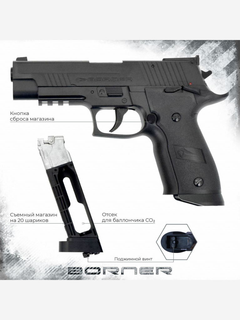 Пневматический пистолет BORNER Z122 (SS P226), кал. 4,5 мм 8.5010