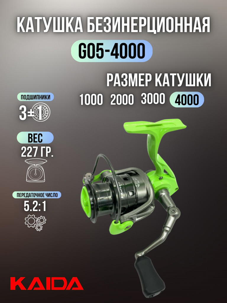 Катушка для спиннинга и удочки Kaida катушка для рыбалки безынерционная с передним фрикционом TEAM-PLUS G05-4000 (3+1) подшипник