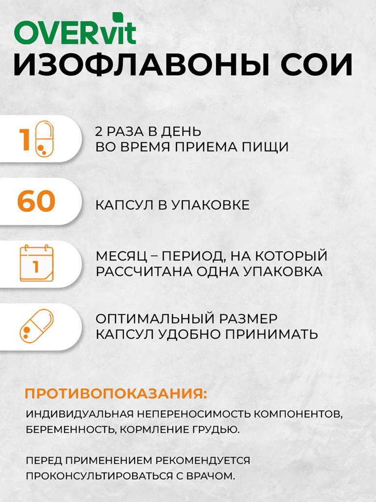 Изофлавоны сои с витаминами Е, Д, С, В6, В9, цинком и селеном OVER, 60 капсул