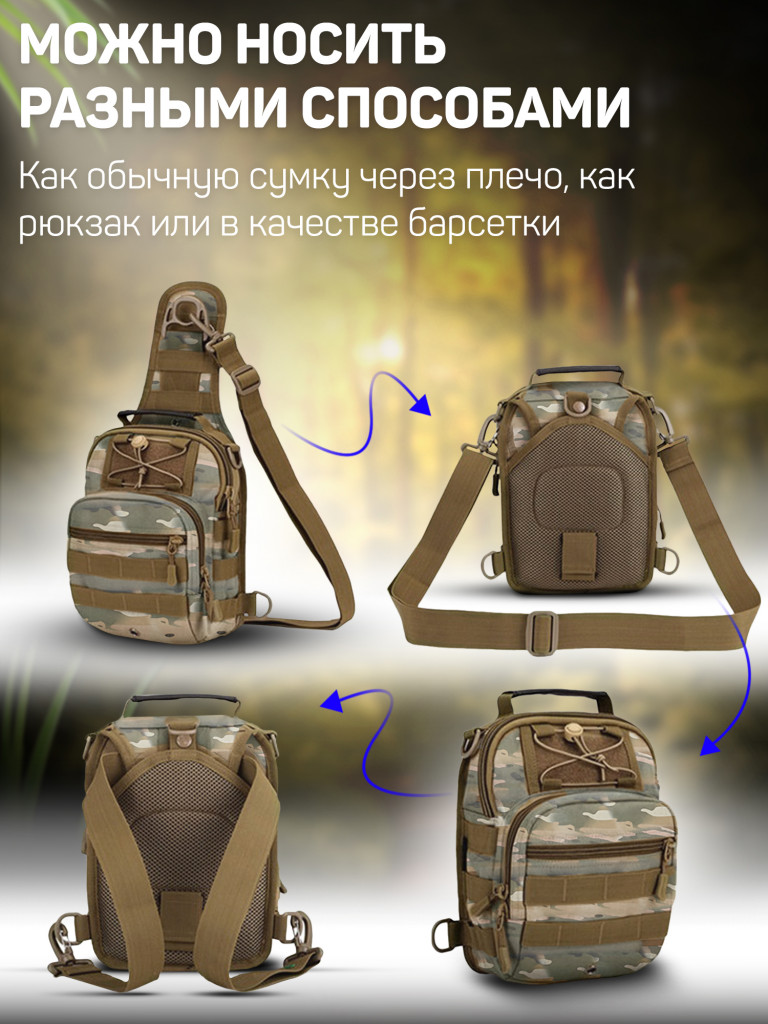 Сумка тактическая через плечо на грудь, рюкзак KASBRAND