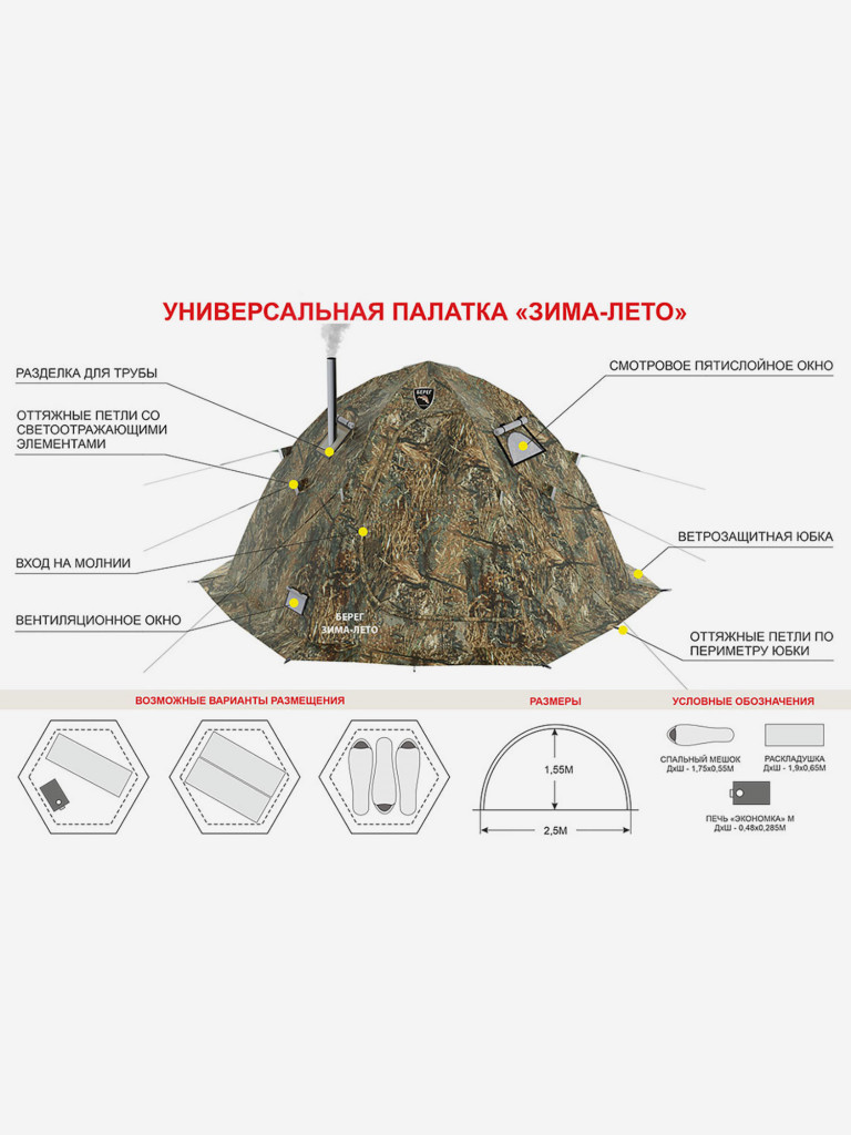 Палатка Универсальная Берег Зима-лето, Камыш