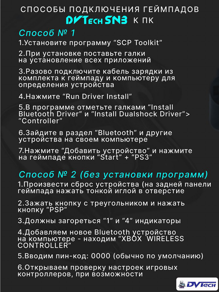 Беспроводной геймпад DVTech SN3