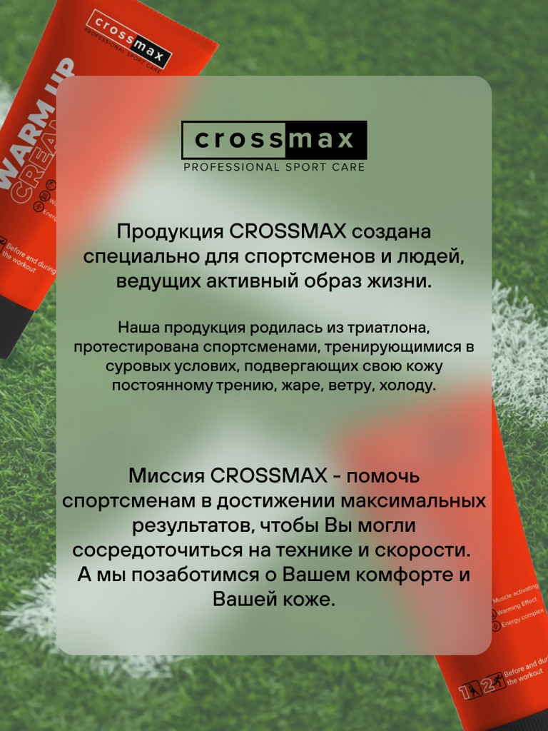 Разогревающая мазь CROSSMAX для суставов и мышц 100 мл для спортсменов