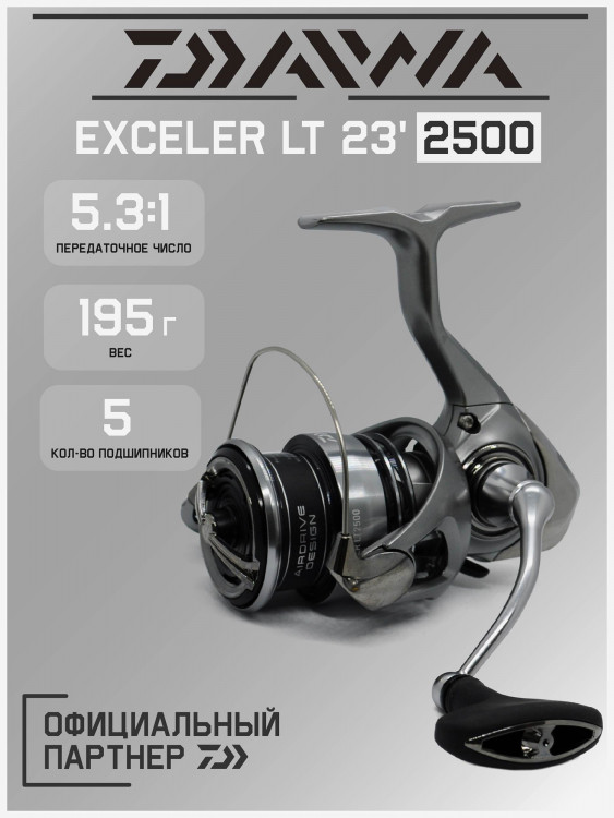 Катушка для спиннинга безынерционная Daiwa 23 Exceler LT 2500