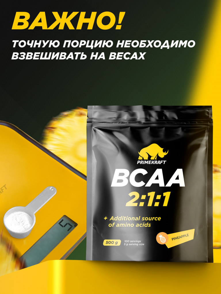 Аминокислоты PRIMEKRAFT BCAA 2:1:1 PINEAPPLE (ананас)