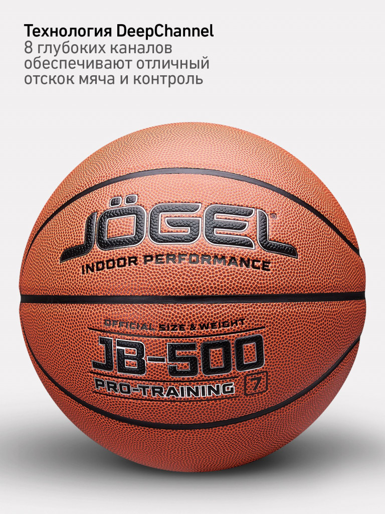 Баскетбольный мяч Jogel JB-500, размер 7