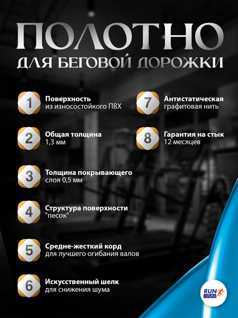 Беговое полотно для беговой дорожки, размер 221см*36см / 1,3мм "Sand"