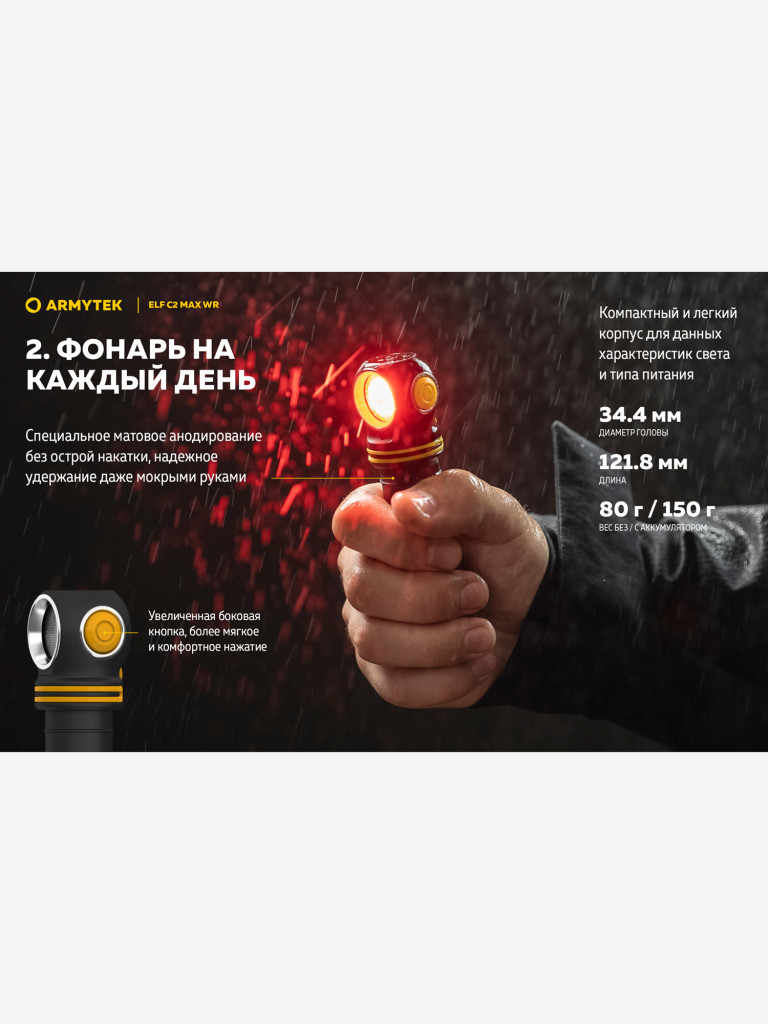 Мультифонарь налобный Armytek Elf C2 Max WR, 2325 лм, теплый и красный свет