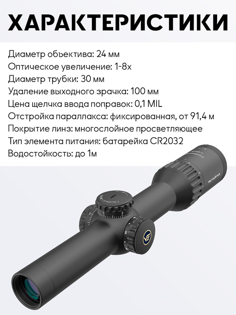 Прицел оптический Vector Optics Continental Tactical ED 1-8x, с подсветкой