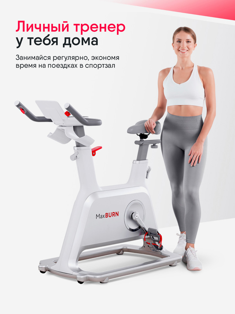 Велотренажер MaxBurn для дома магнитный беспроводной