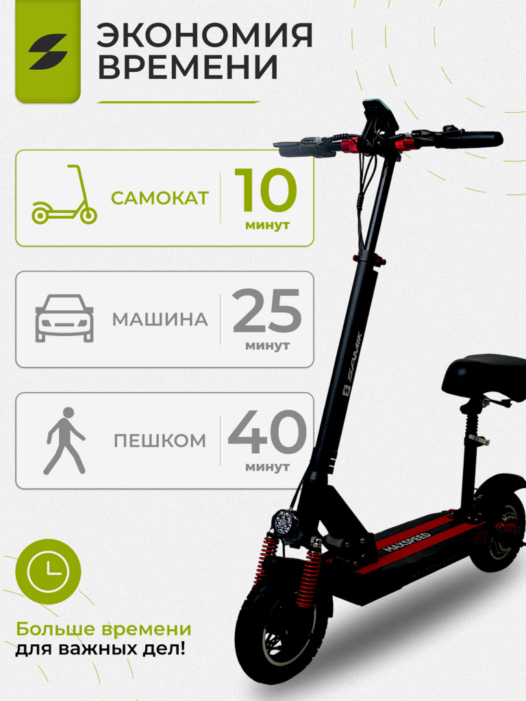 Электросамокат SAMIK MAX SPEED